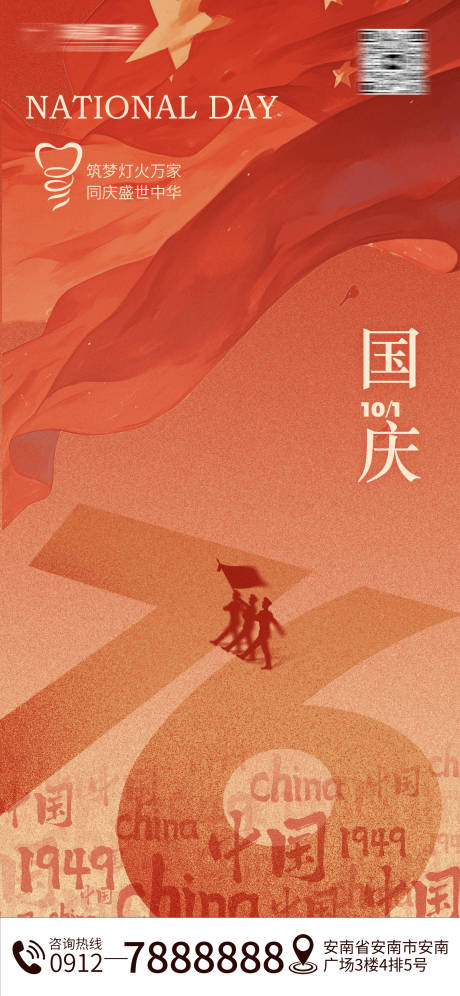 源文件下载【享设计】搜索编号：35130033263977095【国庆节口腔海报】