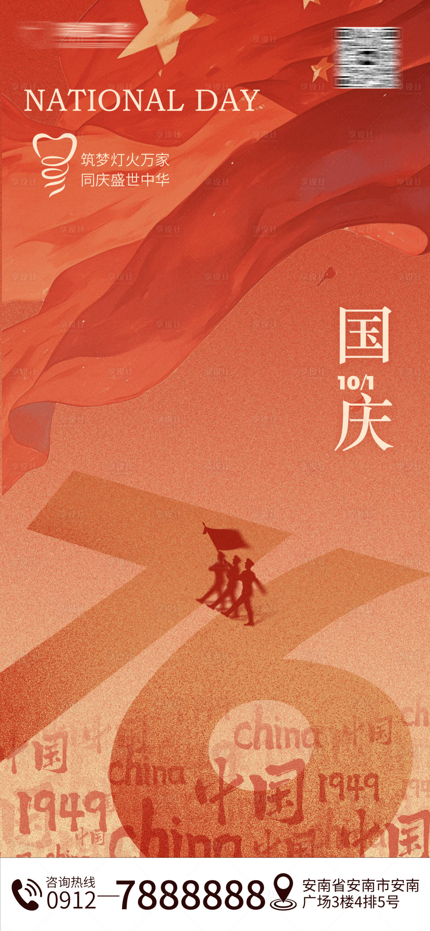 源文件下载【享设计】搜索编号：35130033263977095【国庆节口腔海报】