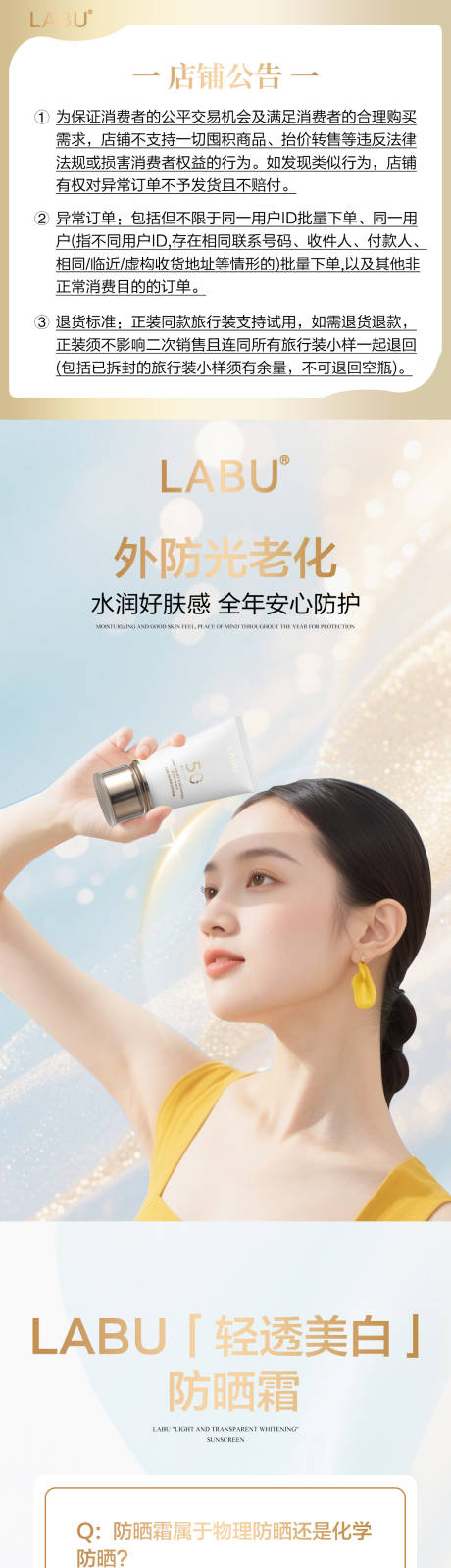 源文件下載【享設計】搜索編號：40790033101219399【化妝品防曬霜電商詳情頁】