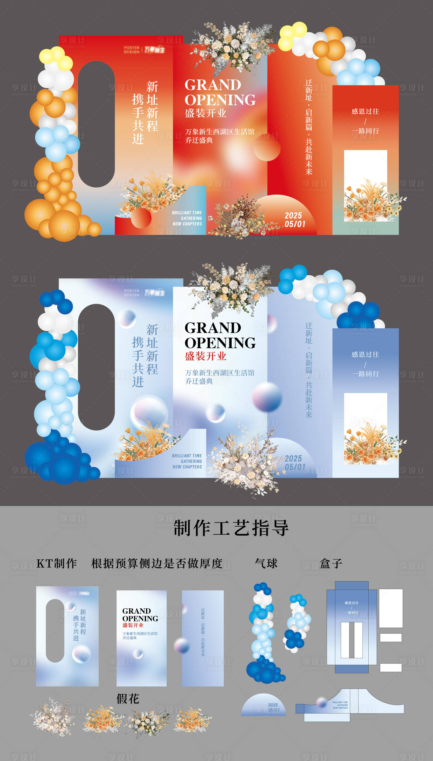 源文件下載【享設計】搜索編號：96250033066811920【開業美陳新店喬遷】