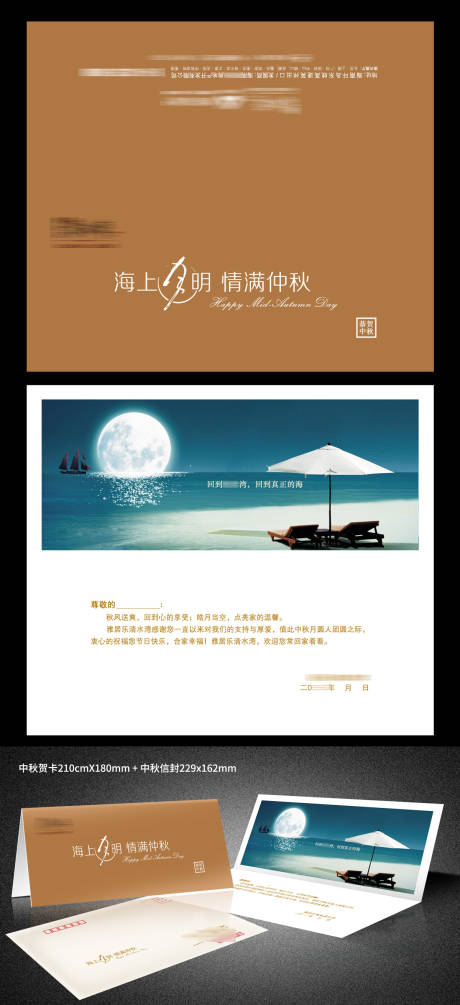 源文件下載【享設(shè)計(jì)】搜索編號(hào)：66510032883065671【業(yè)主中秋賀卡設(shè)計(jì)】