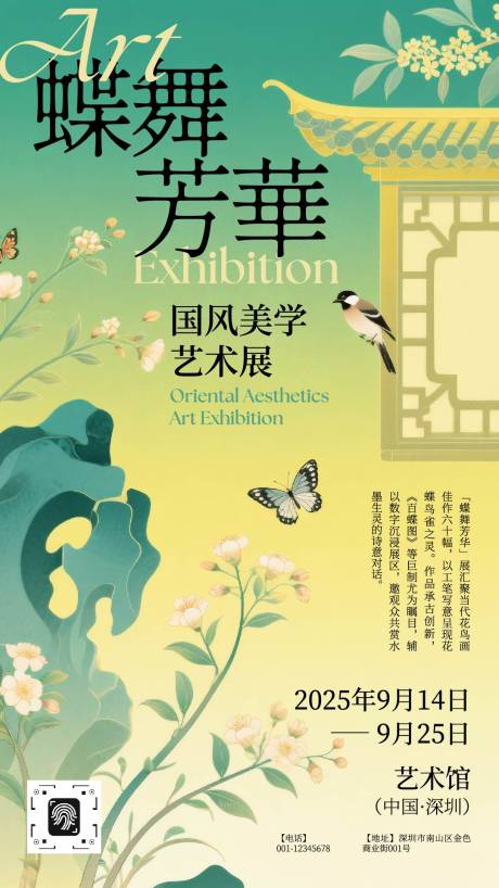 源文件下載【享設計】搜索編號：52350032950222973【黃綠色新中式插畫國風美學展覽宣傳海報】