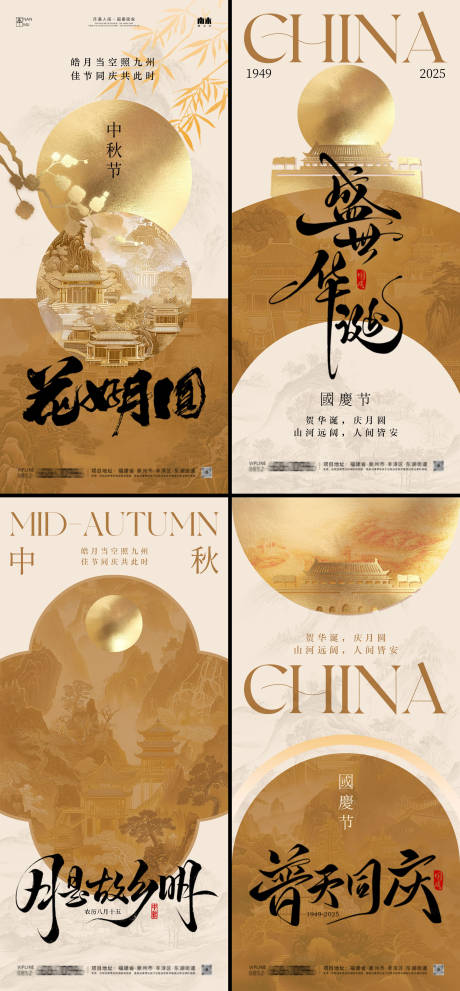 源文件下載【享設(shè)計】搜索編號：79880033079199221【國慶節(jié)中秋節(jié)新中式系列海報】