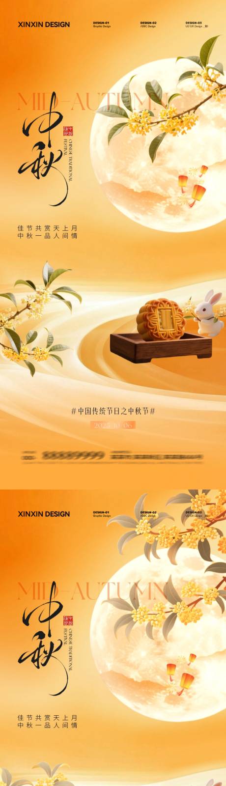 源文件下載【享設計】搜索編號：62500033075807355【地產中秋節簡約意境海報】