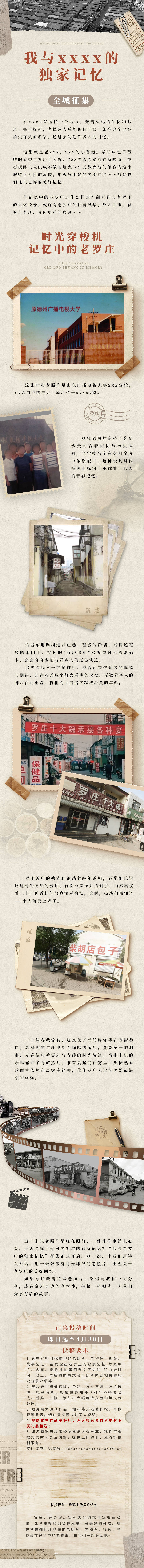 源文件下載【享設計】搜索編號：98510033015046247【地產公眾號長圖復古記憶征集】