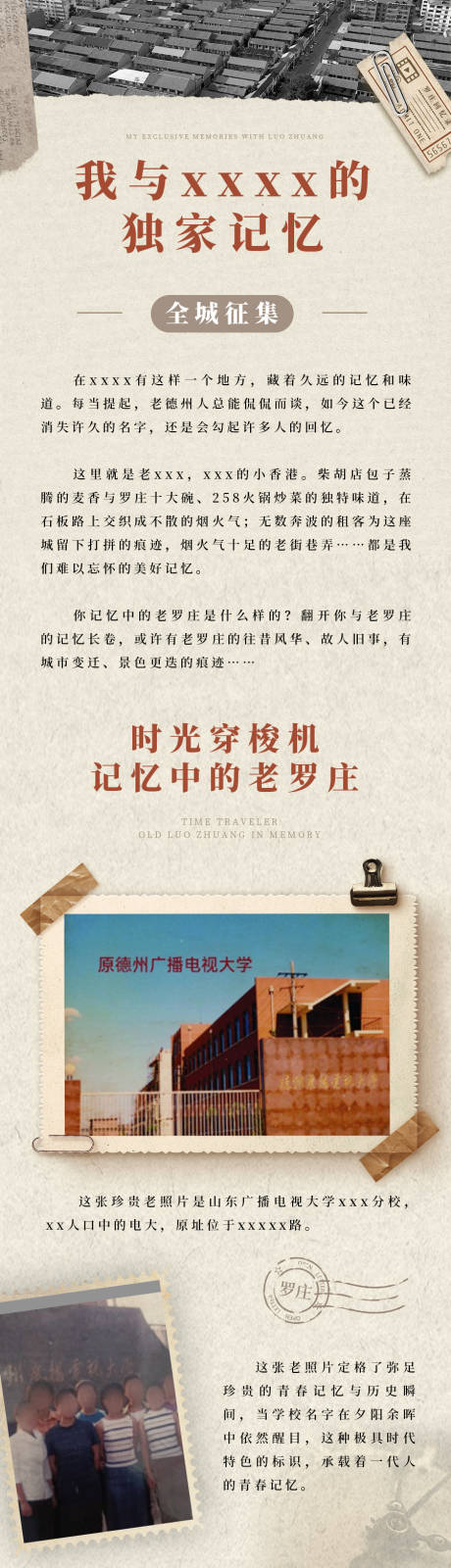源文件下載【享設計】搜索編號：98510033015046247【地產公眾號長圖復古記憶征集】