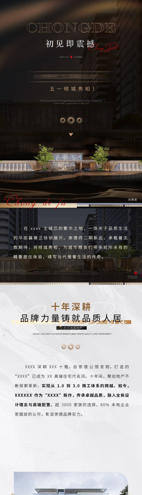 源文件下載【享設計】搜索編號：13610033014699583【地產公眾號長圖】