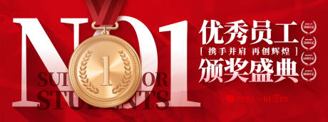 源文件下载【享设计】搜索编号：89380033165276793【第一名奖牌活动背景板】