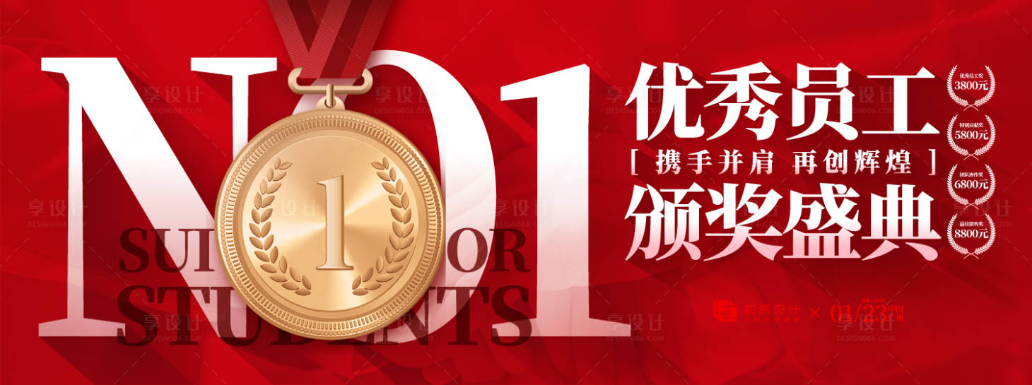 源文件下载【享设计】搜索编号：89380033165276793【第一名奖牌活动背景板】
