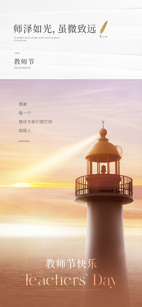 源文件下载【享设计】搜索编号：97040032874669264【教师节宣传海报】