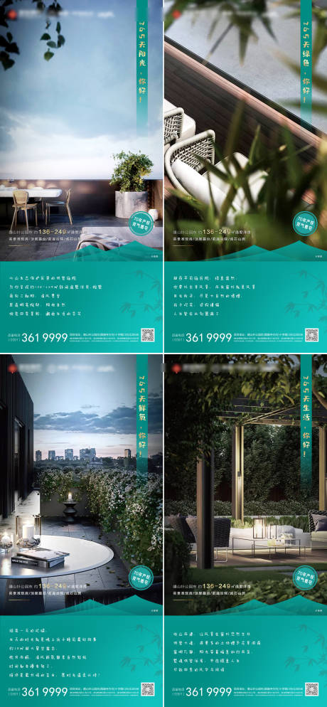 源文件下載【享設計】搜索編號：92270032944512144【地產實景系列海報】