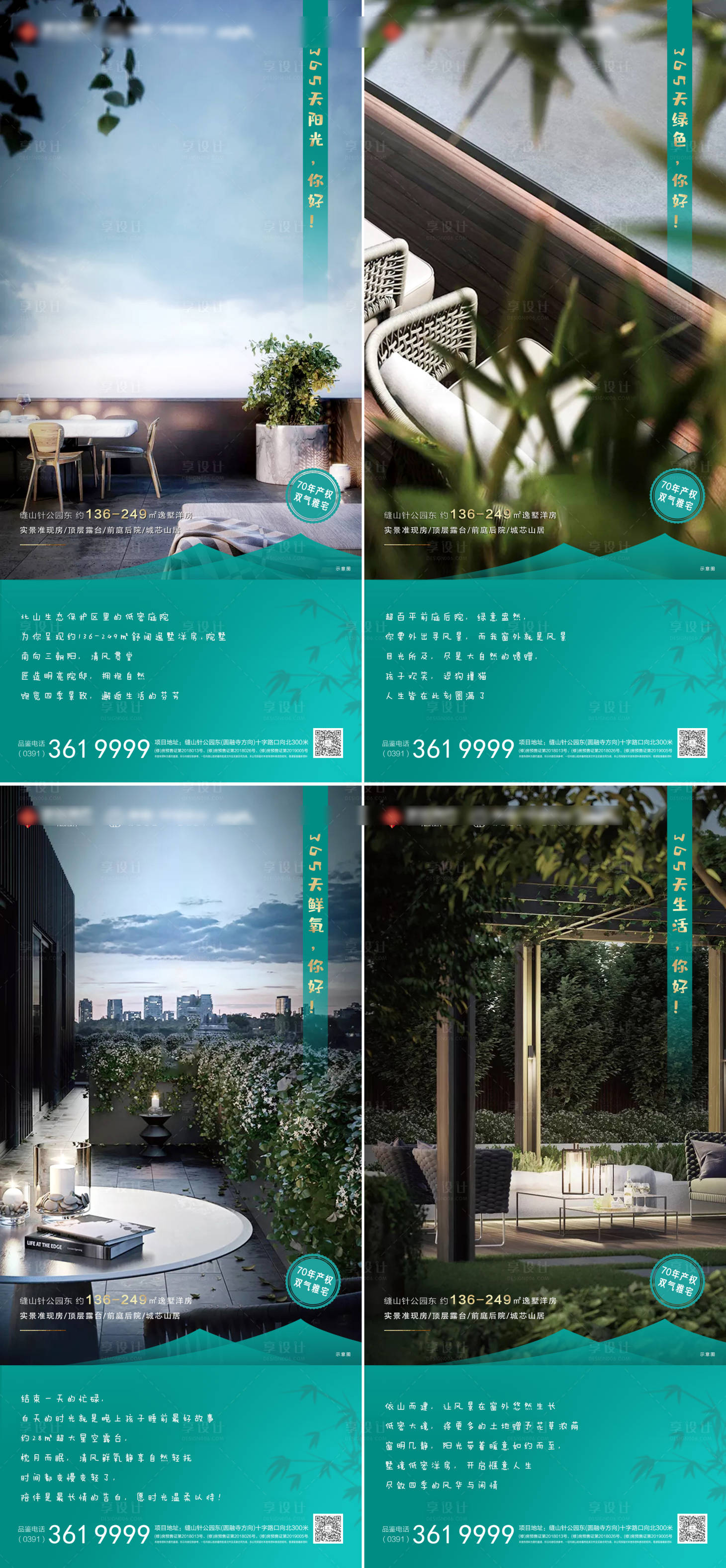 源文件下载【享设计】搜索编号：92270032944512144【地产实景系列海报】