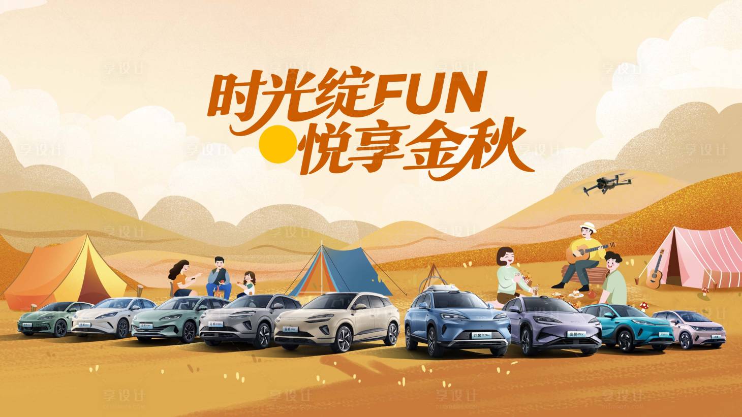 源文件下载【享设计】搜索编号：95820032834933501【汽车金秋活动背景板】