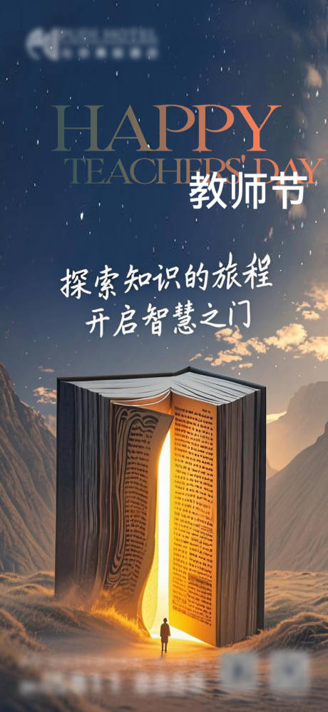 源文件下载【享设计】搜索编号：98830033045926025【教师节】
