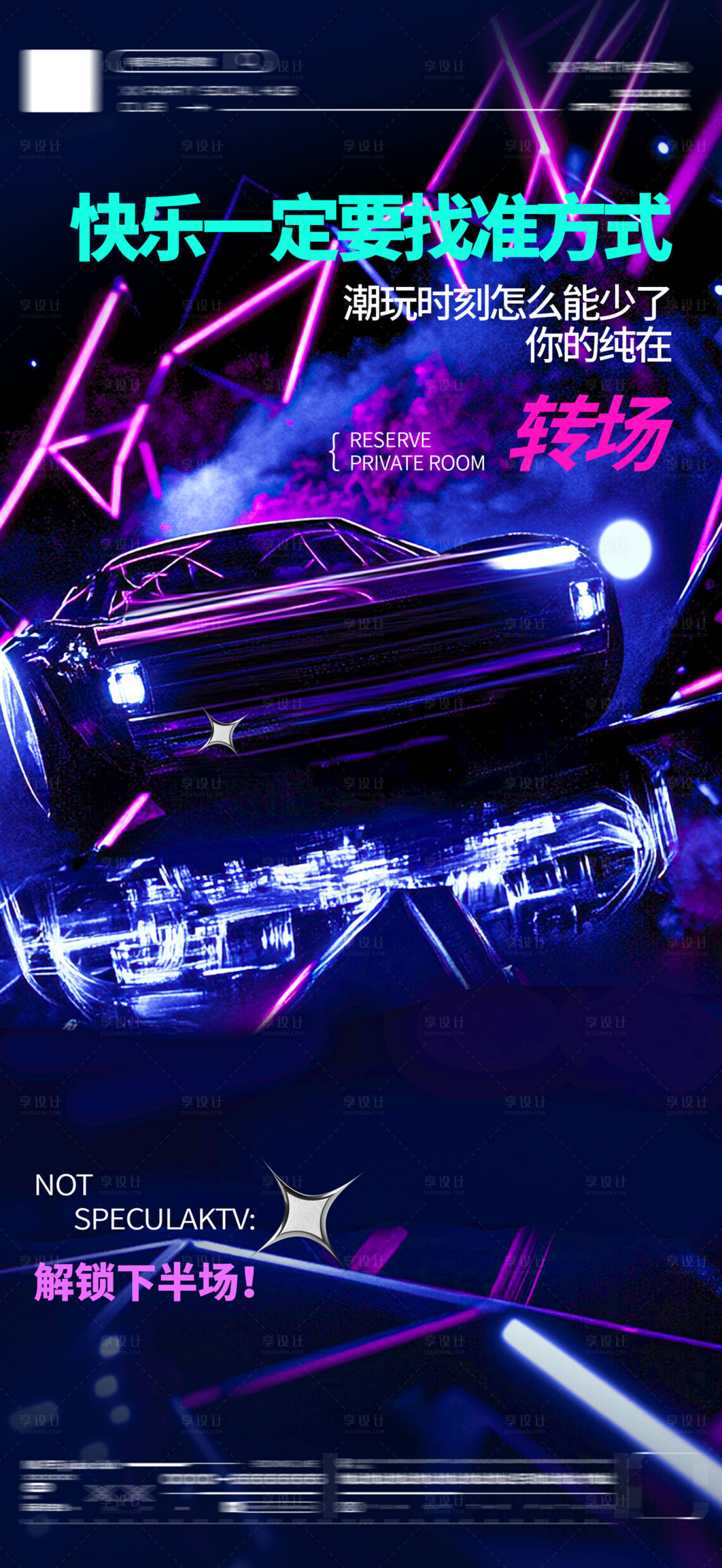 源文件下载【享设计】搜索编号：68450032898167381【酒吧夜店宣传海报】