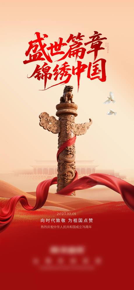 源文件下载【享设计】搜索编号：97250033356699172【国庆海报】