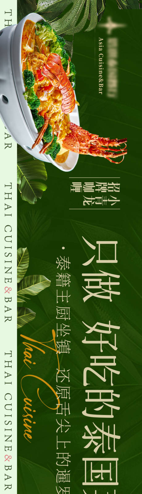 源文件下載【享設(shè)計(jì)】搜索編號(hào)：12260033164713007【泰式東南亞咖喱大眾點(diǎn)評(píng)五連圖】
