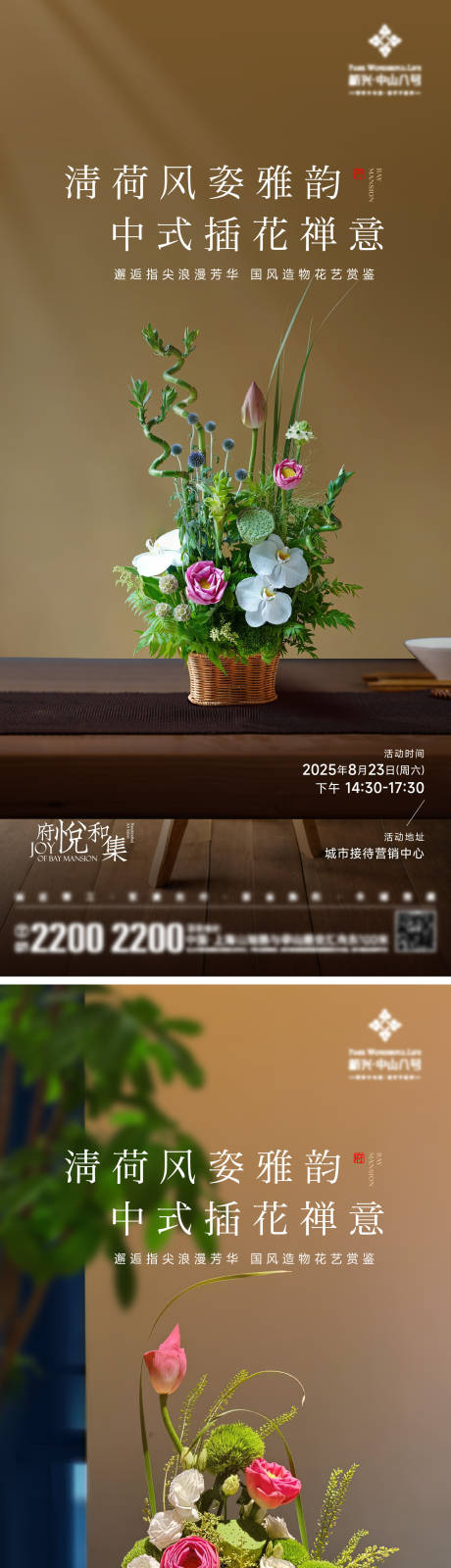 源文件下載【享設(shè)計(jì)】搜索編號(hào)：13620033031459800【中式插花活動(dòng)海報(bào)】