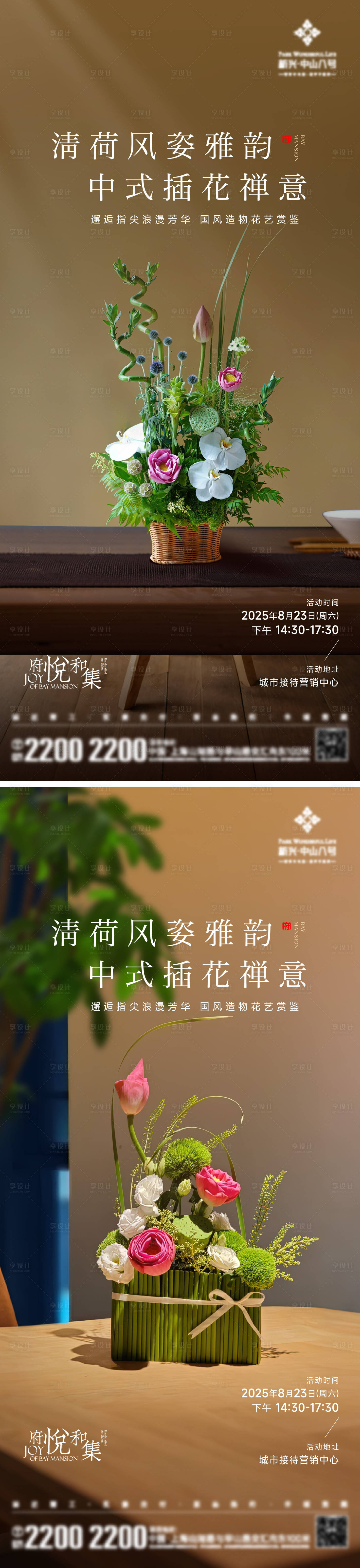 源文件下載【享設計】搜索編號：13620033031459800【中式插花活動海報】