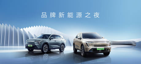 源文件下載【享設(shè)計(jì)】搜索編號(hào)：42450033215042146【汽車(chē)新能源簡(jiǎn)約主視覺(jué)】