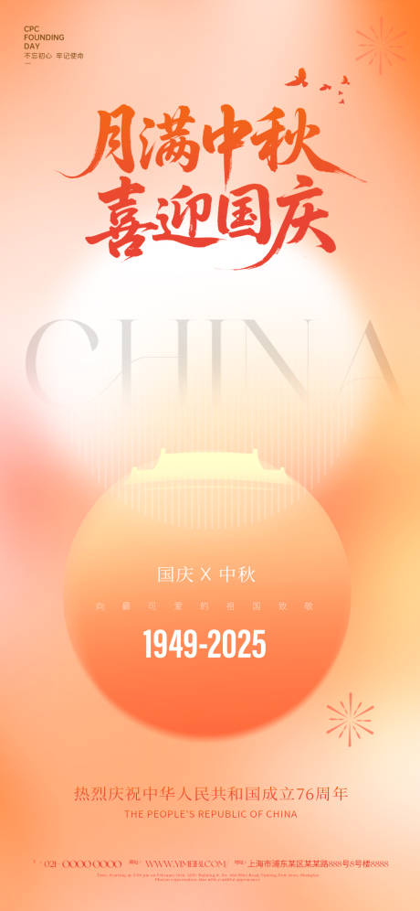 源文件下载【享设计】搜索编号：67890033049364740【国庆中秋】