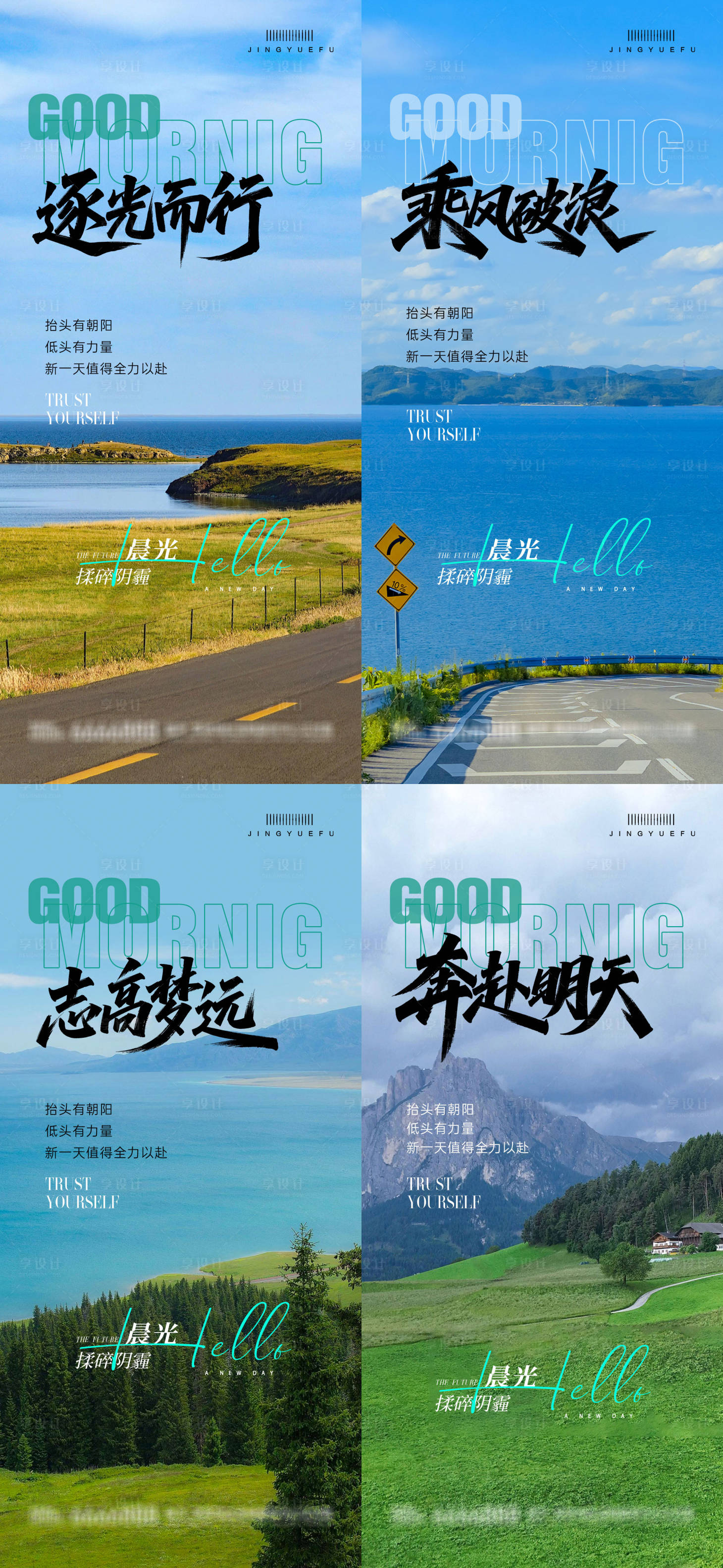 源文件下載【享設計】搜索編號：53990032975266583【早安勵志語錄】