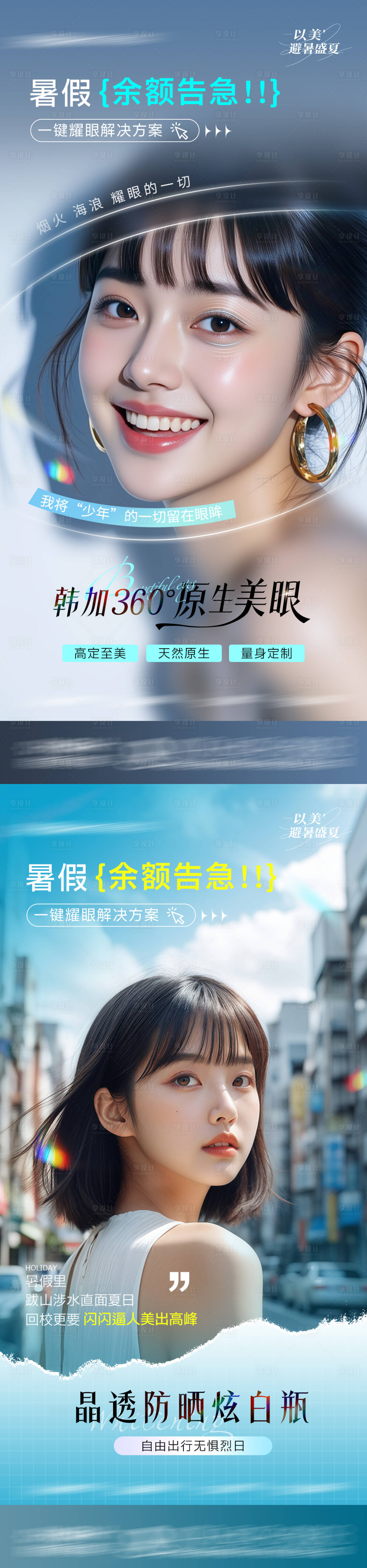 源文件下载【享设计】搜索编号：79360032963968371【医美产品活动海报】