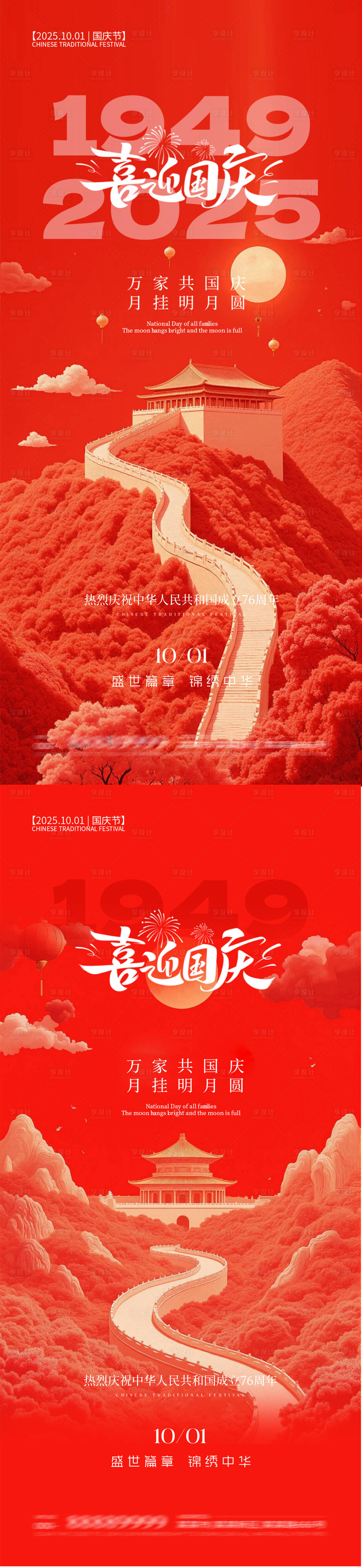源文件下载【享设计】搜索编号：12010033202354924【国庆建军节建党节】