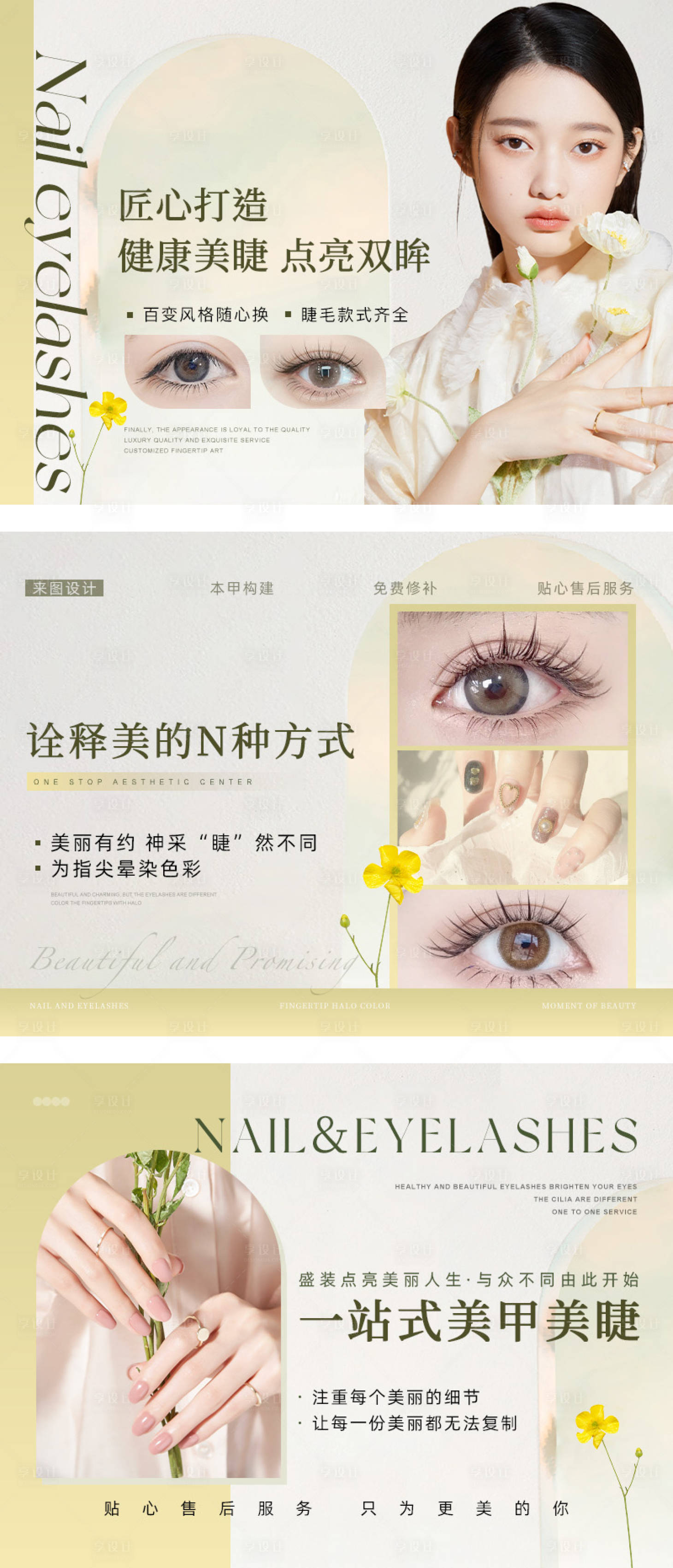 源文件下载【享设计】搜索编号：81270032808976928【黄绿色美甲美睫轮播】