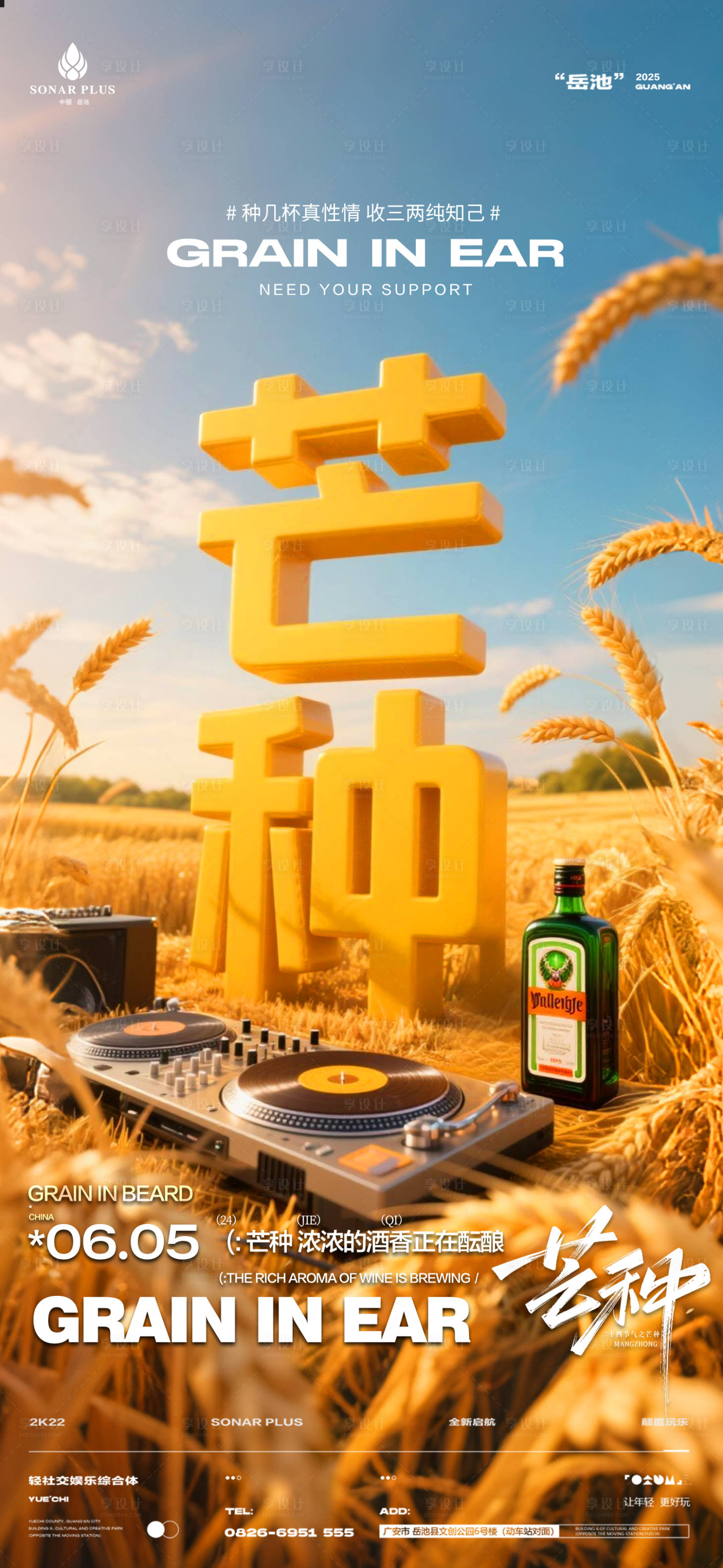 源文件下載【享設計】搜索編號：72560033072779553【酒吧夜店芒種海報】