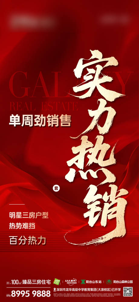 源文件下載【享設計】搜索編號：56310032954323459【熱銷渠道海報】