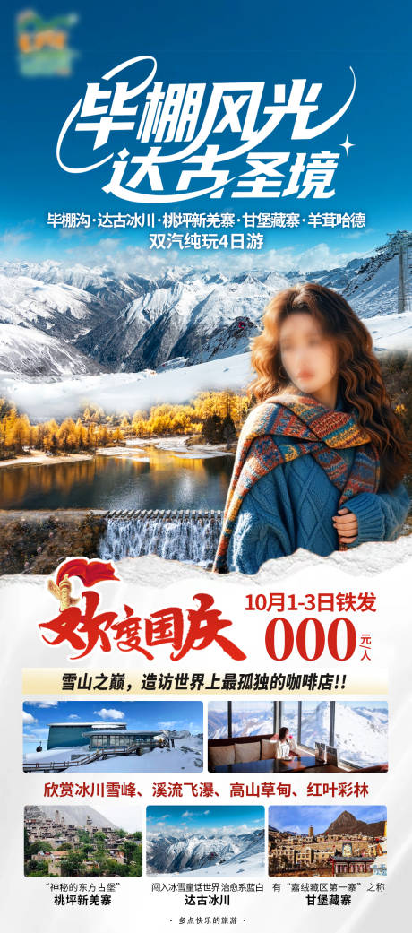 源文件下载【享设计】搜索编号：98960032912786020【川西海报】