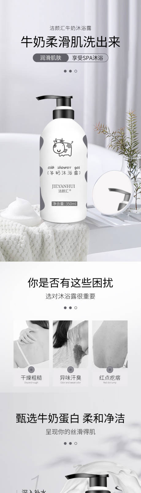 源文件下载【享设计】搜索编号：15850032904394097【牛奶沐浴露】