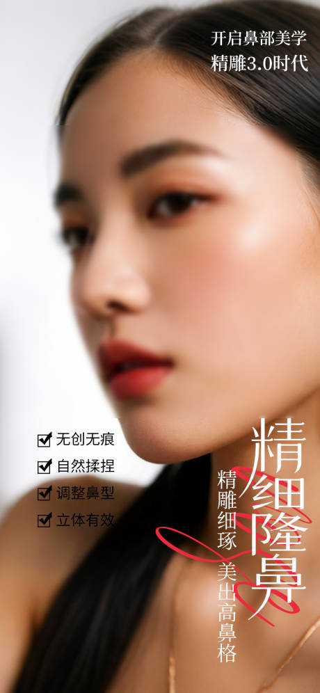 源文件下載【享設(shè)計(jì)】搜索編號(hào)：99060033099884041【隆鼻 】