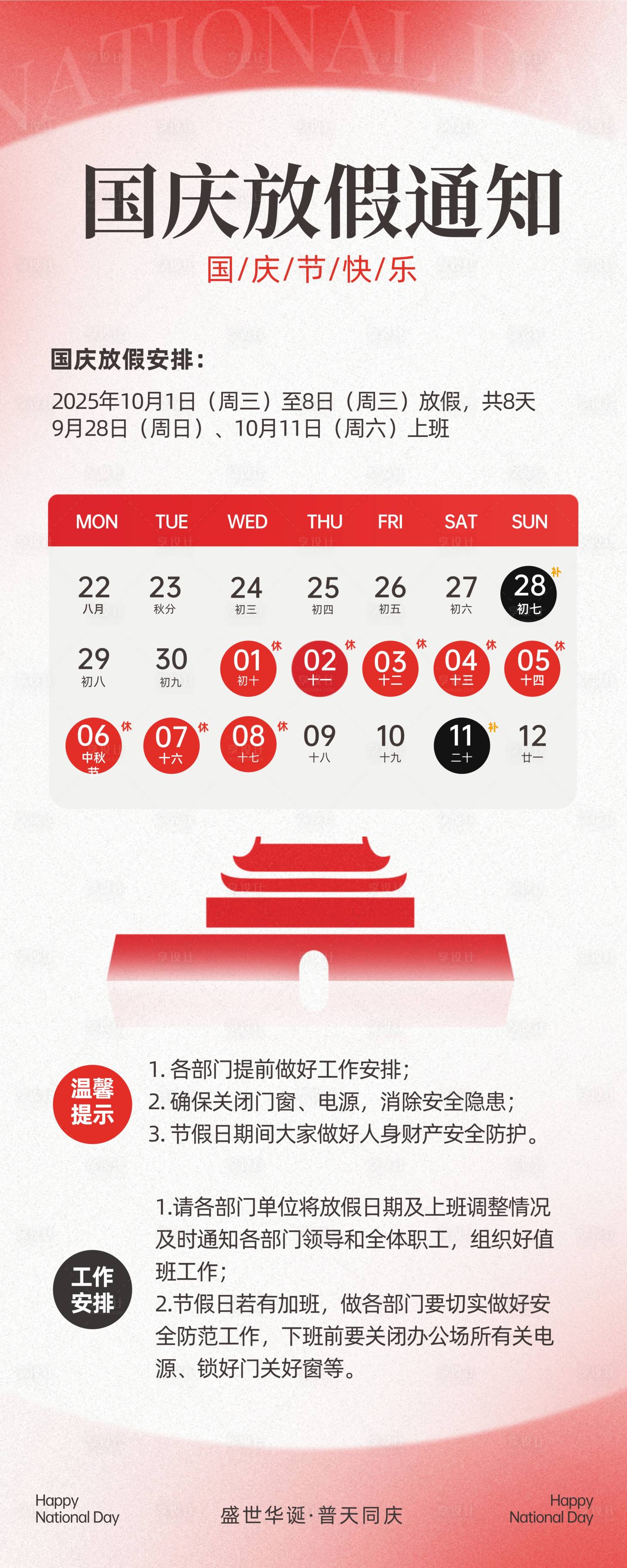 源文件下載【享設計】搜索編號：72770032913527382【國慶中秋放假通知海報】