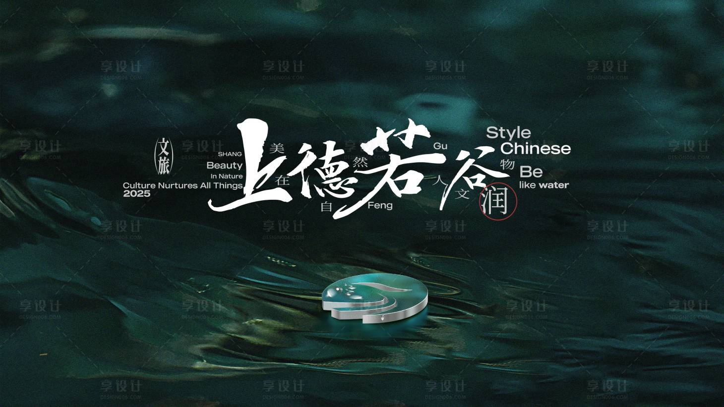 源文件下载【享设计】搜索编号：37200033115462081【文旅宣传海报展板】