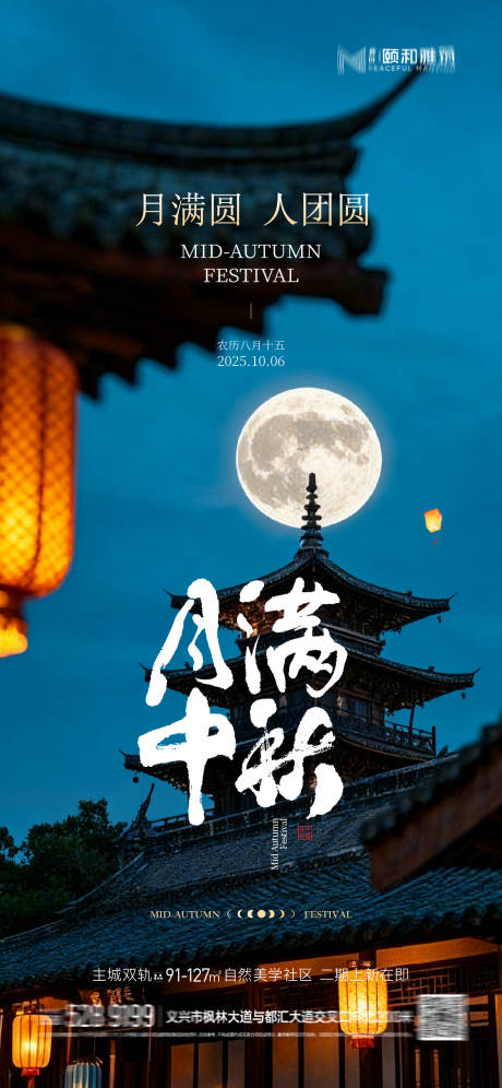 源文件下载【享设计】搜索编号：65410033122826061【中秋节海报】