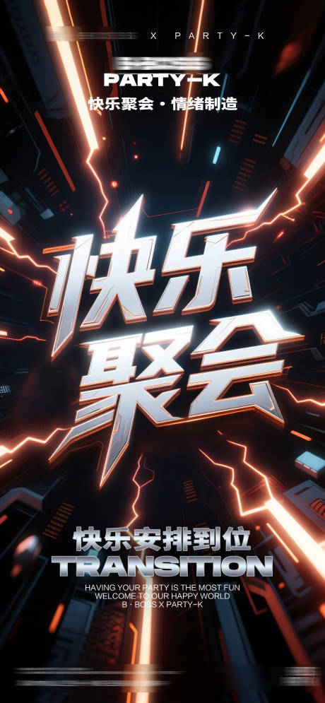 源文件下載【享設計】搜索編號：57770033056447331【酒吧KTV夜店邀約預定轉場海報】