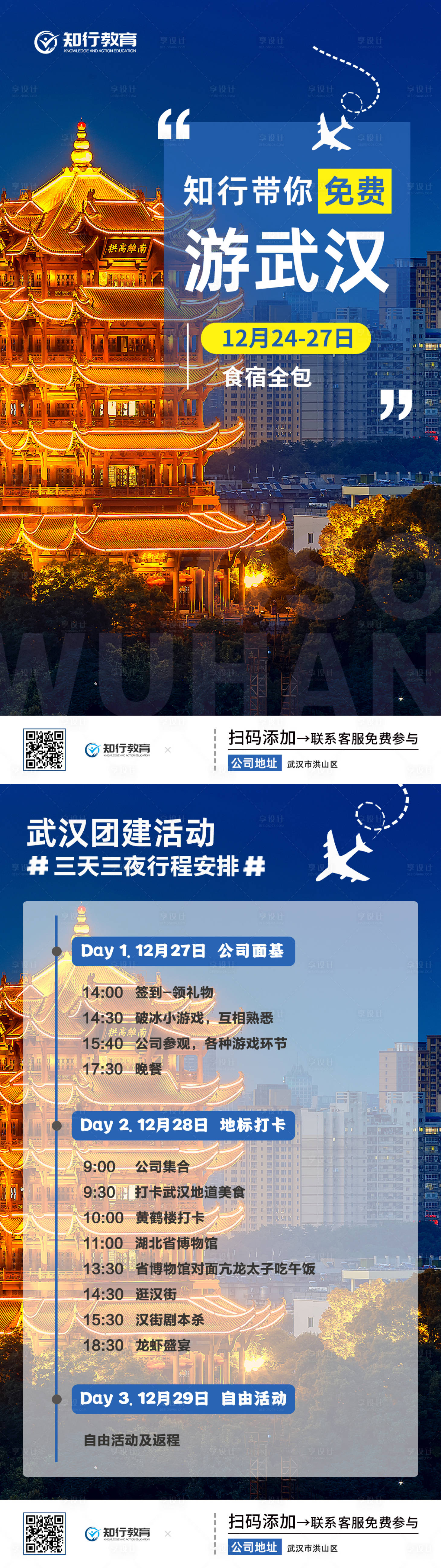 源文件下载【享设计】搜索编号：47200032955509476【玩转武汉海报】