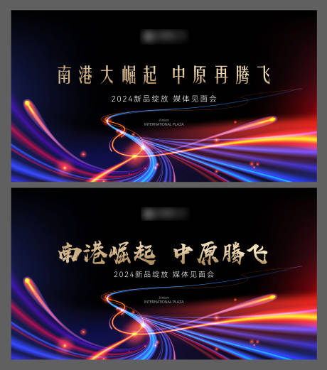 源文件下载【享设计】搜索编号：65230033264571328【地产媒体见面会主画面背景板】