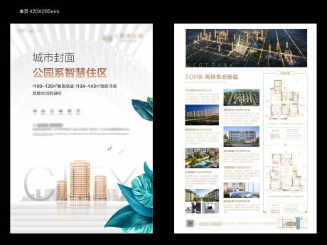 源文件下載【享設計】搜索編號：67720032950745865【地產城市公園單頁】