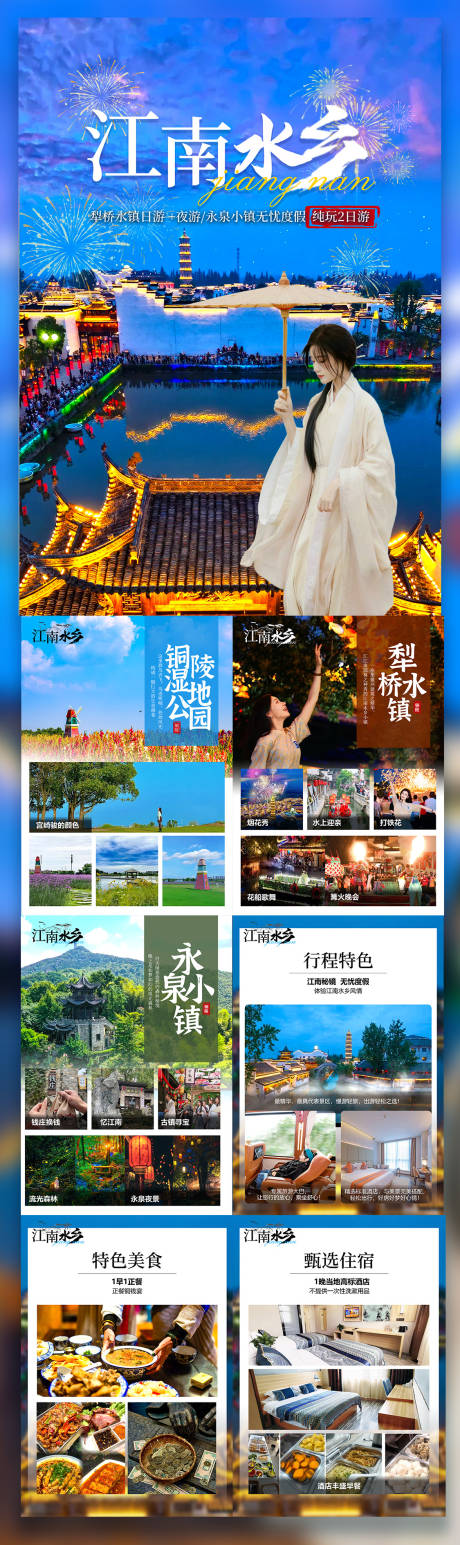 源文件下載【享設計】搜索編號：95150033007265628【江南水鄉】