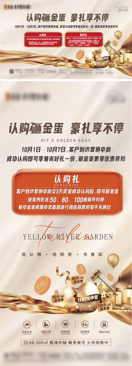 源文件下載【享設計】搜索編號：57360032966941903【地產國慶砸金蛋活動物料】