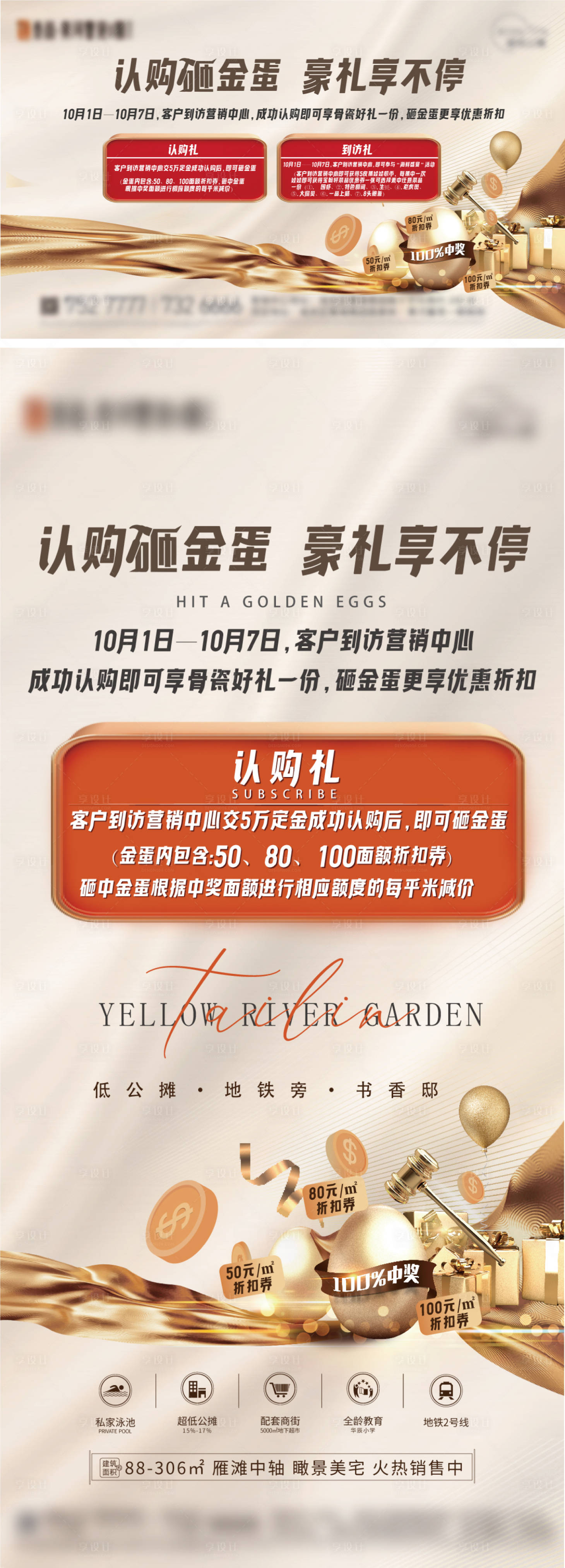 源文件下載【享設計】搜索編號：57360032966941903【地產國慶砸金蛋活動物料】