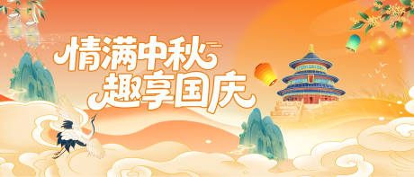 源文件下載【享設(shè)計】搜索編號：60060032984443810【國慶中秋】