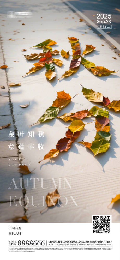 源文件下载【享设计】搜索编号：51250033126248799【秋分节气海报地产海报立体字落叶】