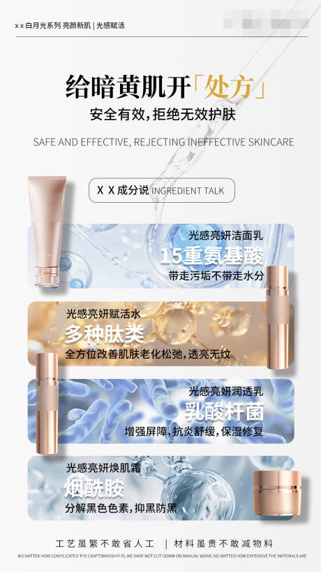 源文件下载【享设计】搜索编号：89630032937771871【护肤成分】
