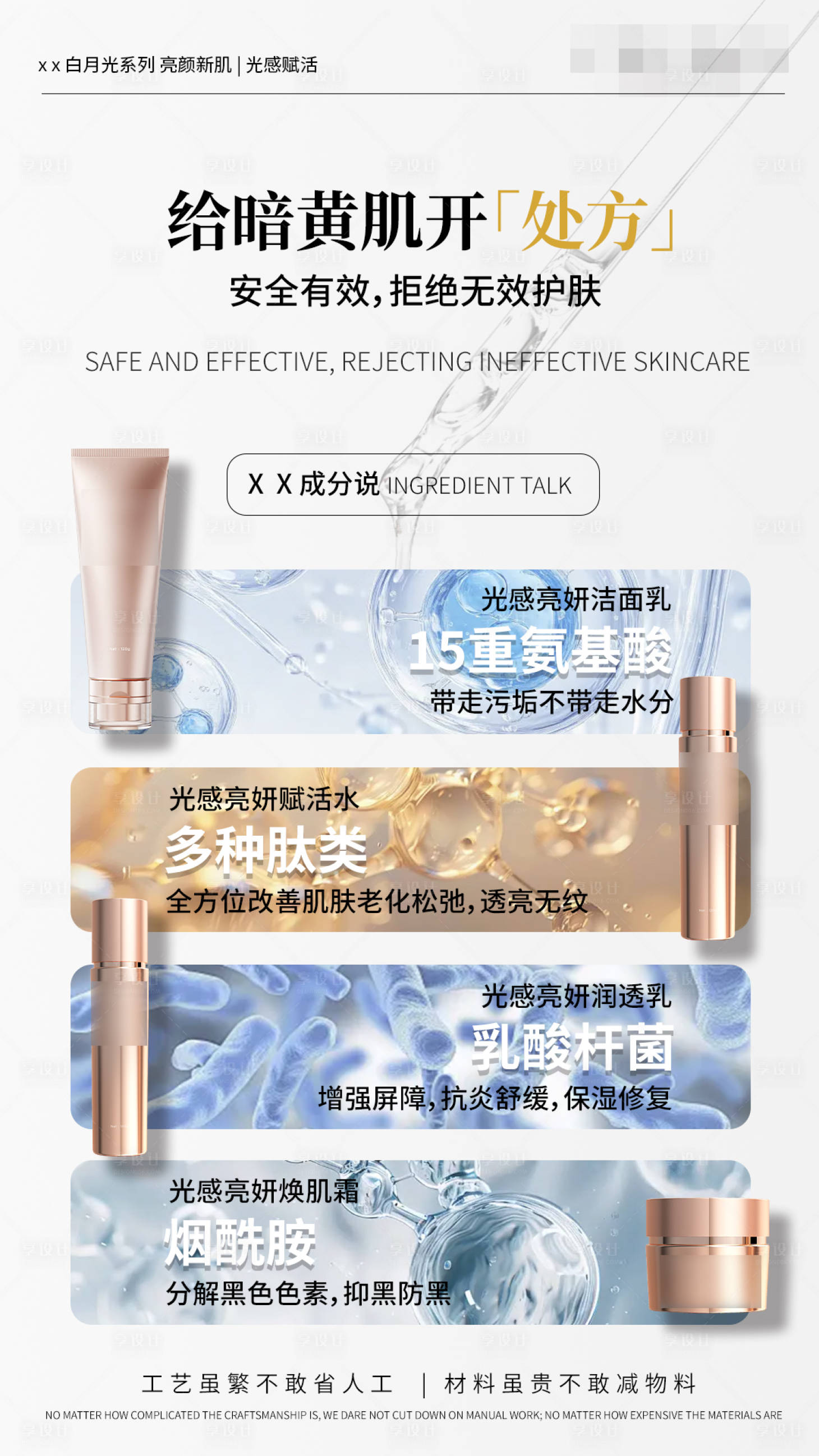源文件下载【享设计】搜索编号：89630032937771871【护肤成分】