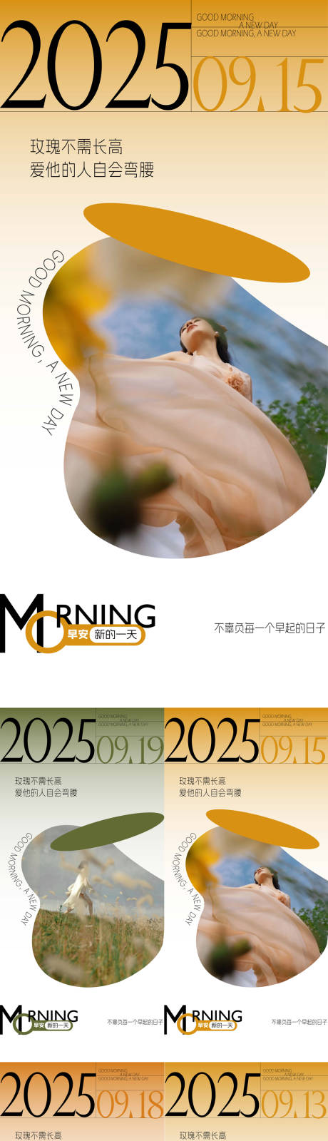 源文件下載【享設(shè)計(jì)】搜索編號(hào)：54080033153588191【美業(yè)早安日簽系列海報(bào)】