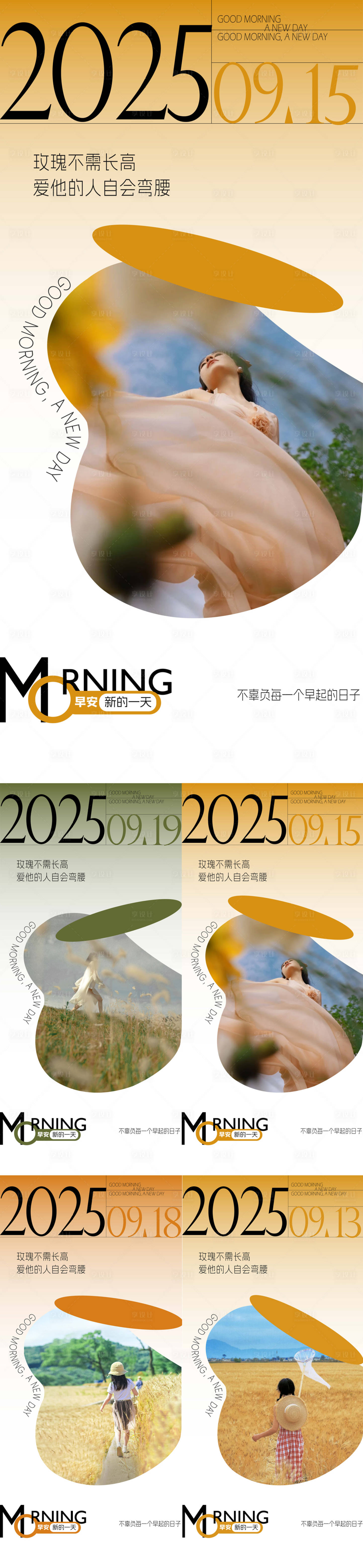 源文件下载【享设计】搜索编号：54080033153588191【美业早安日签系列海报】